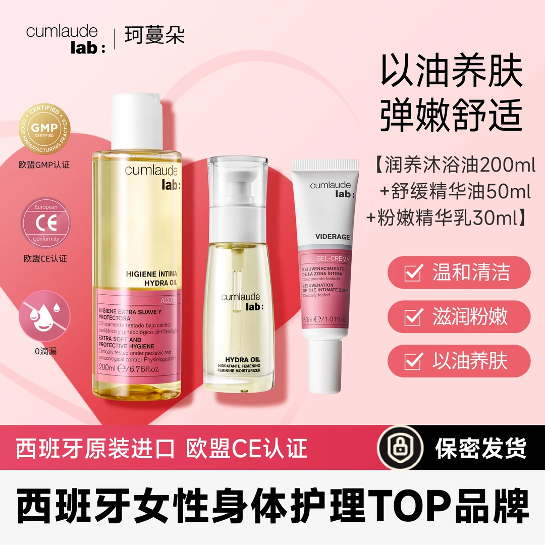 【高阶油养套组】珂蔓朵双油组合+粉嫩烟酰胺精华乳嫩滑女性护理
