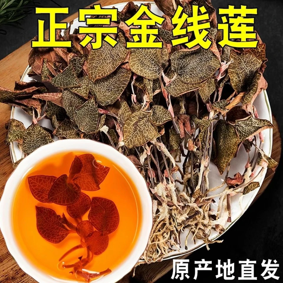 福建土楼金线莲 南靖林下种植 金线莲整株干品养生炖汤批发