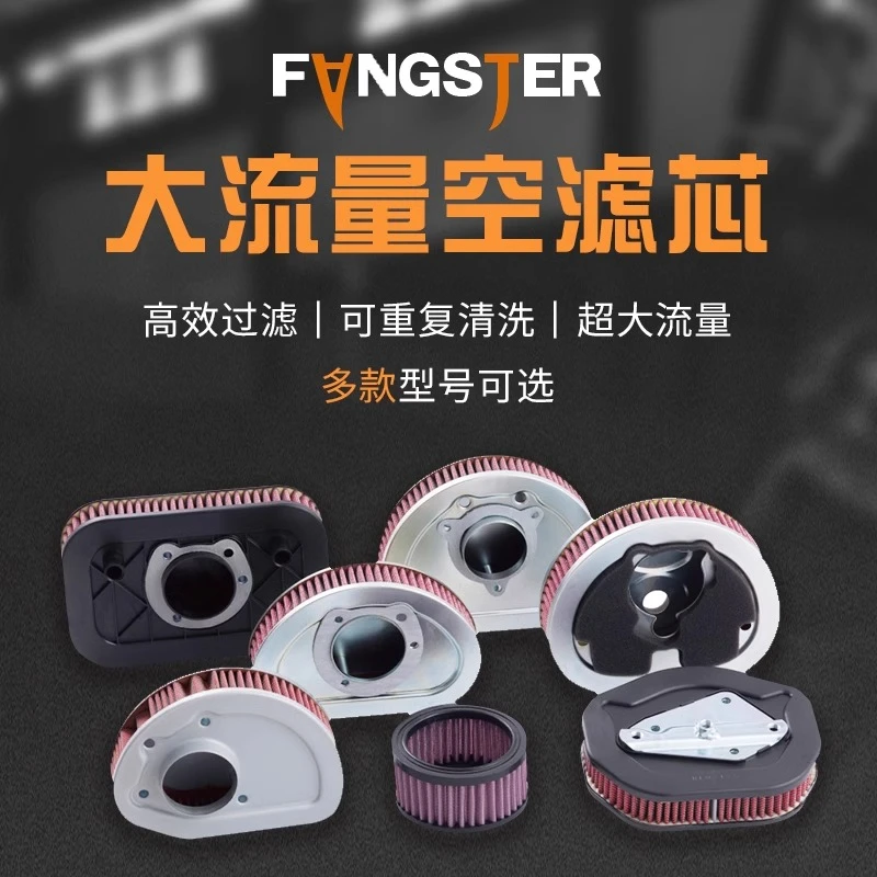 哈雷摩托车空滤滤芯滑翔大流量进气滤芯可清洗空滤芯Fangster