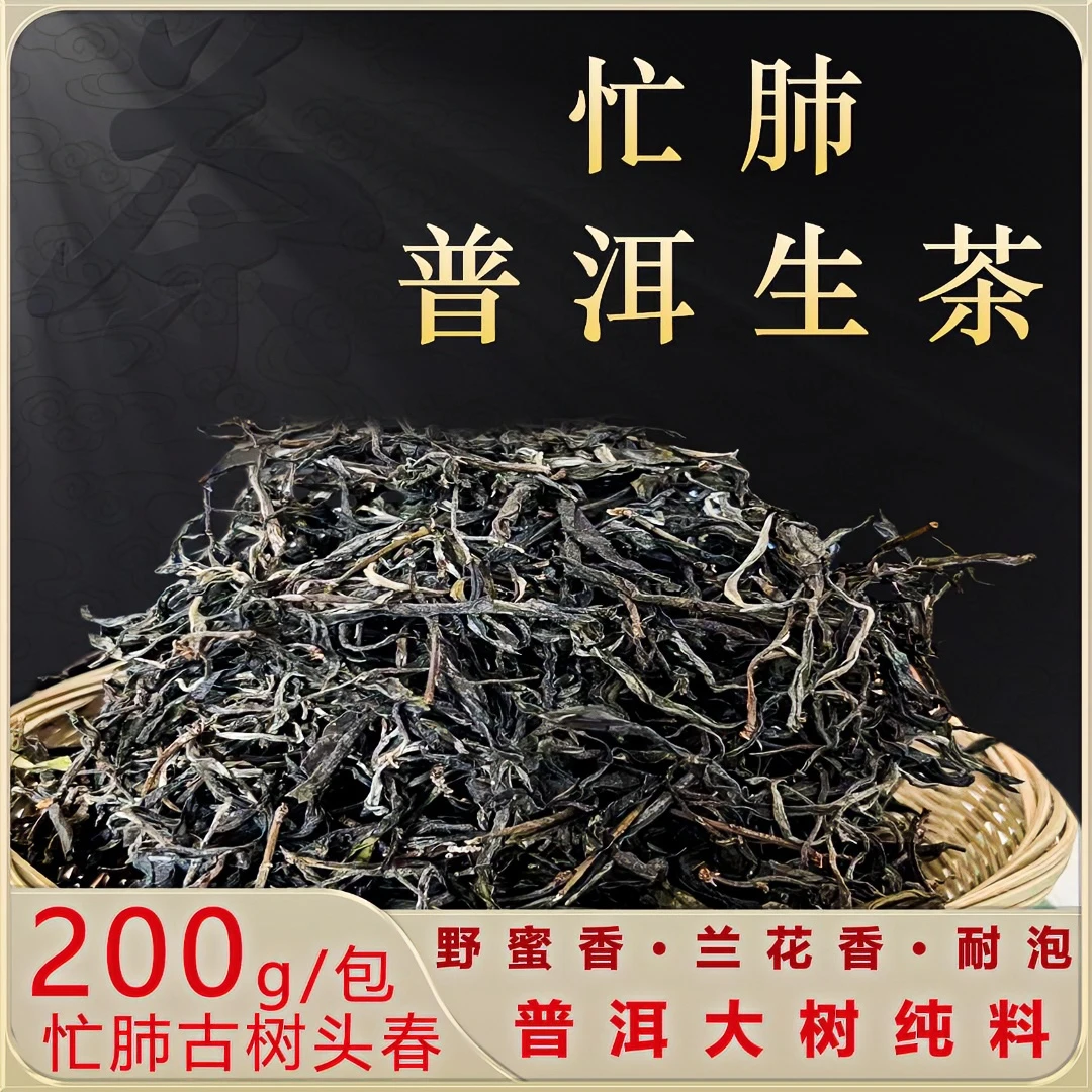 叶片天系列~「忙肺」 古树茶2023年头春散料 200克云南普洱茶叶