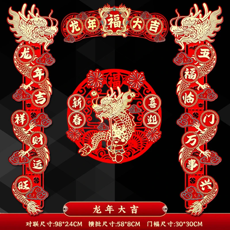 龙年新年3D立体绒布对联 龙年大吉 时尚 创意 节日 春节 新春喜庆