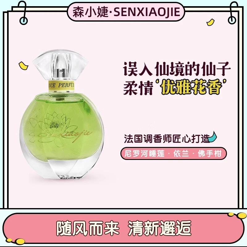 森小婕香水组合清新花香香调随心选择