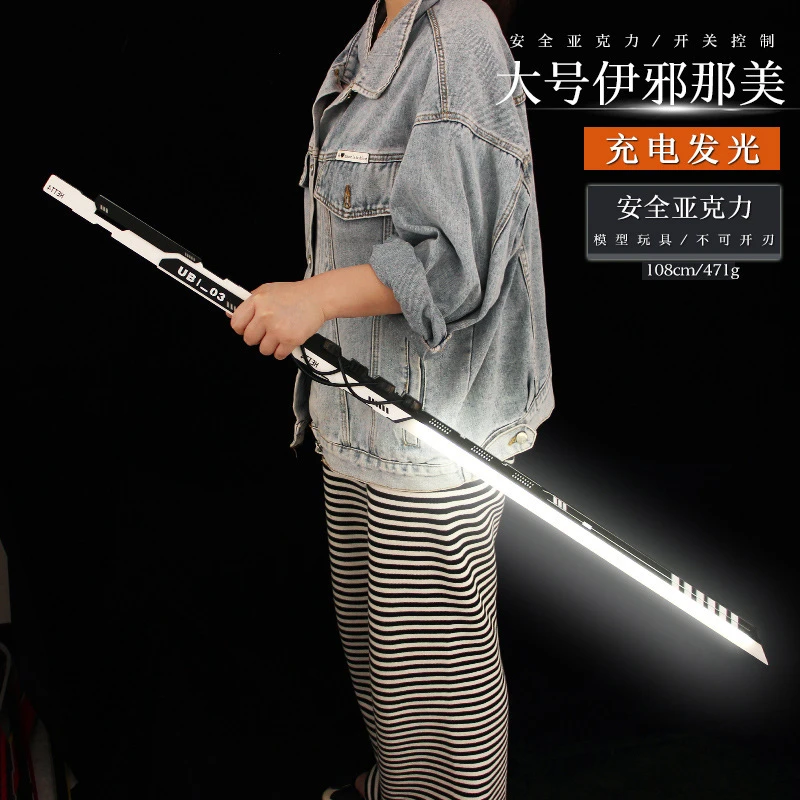 幽灵行者 发光碳素伊邪那美武器光剑模型玩具cos手办道具周边摆件