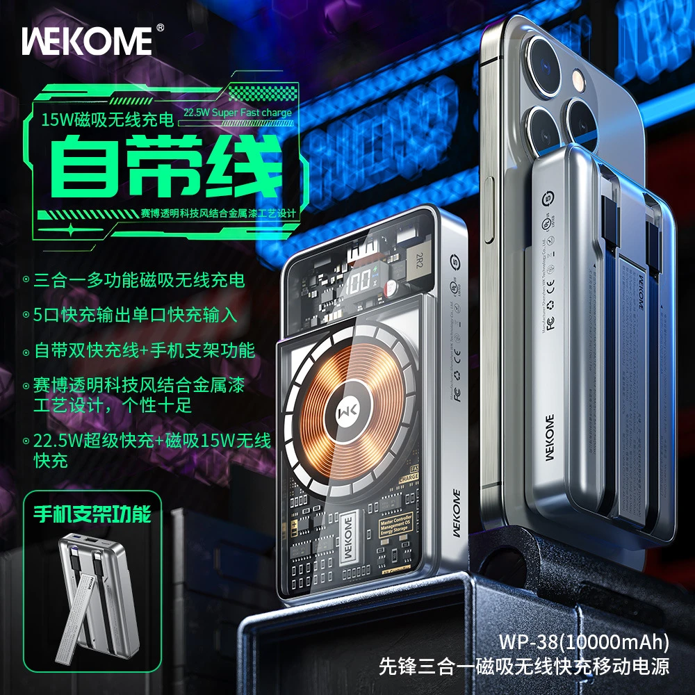 WEKOME先锋三合一透明风磁吸无线快充自带线支架10000mAh移动电源
