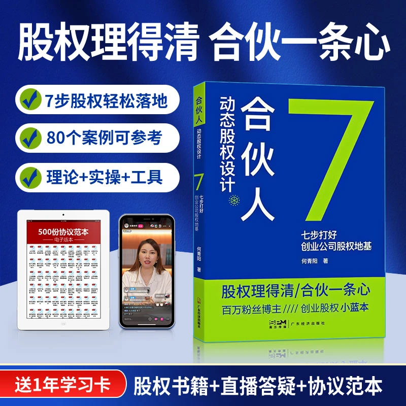 合伙人股权设计【华一精选版本】
