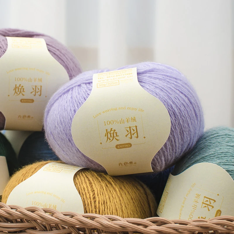 九色鹿焕羽山羊绒 100纯山羊绒手工编织  中细50克一团《一两价格》