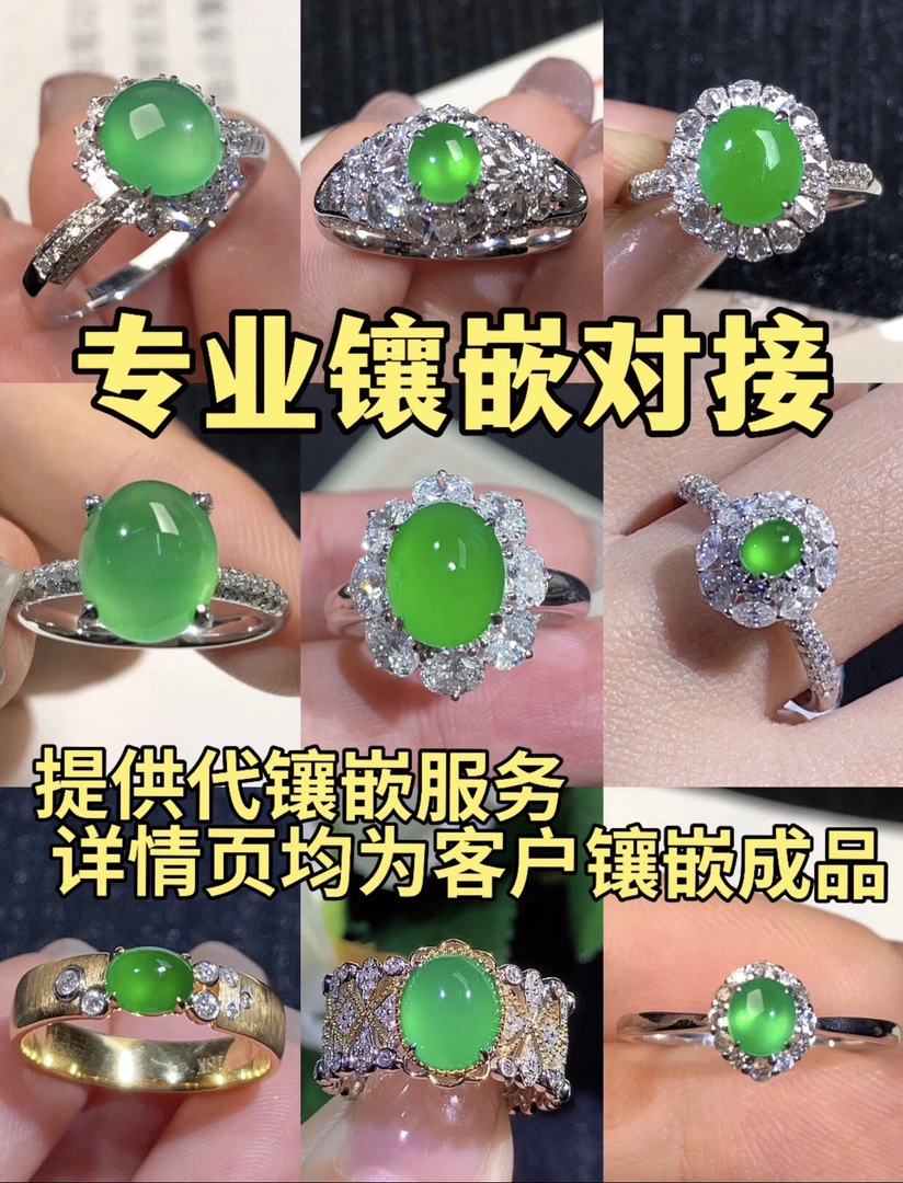 「纯翠翡翠」镶嵌款式参考图