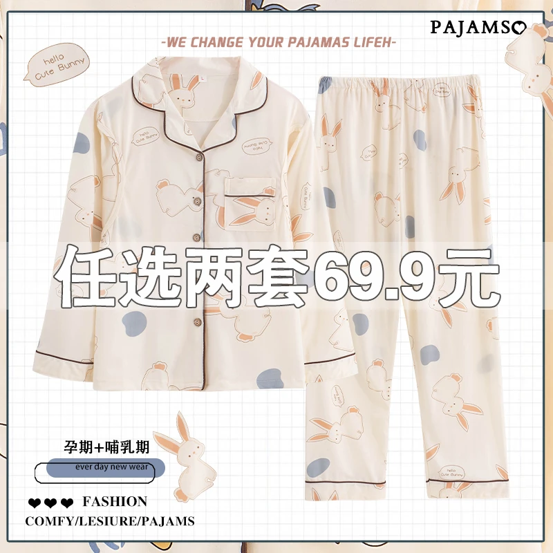 孕妇睡衣春秋月子服哺乳期产后长袖夏季外穿薄款宽松怀孕喂奶套装