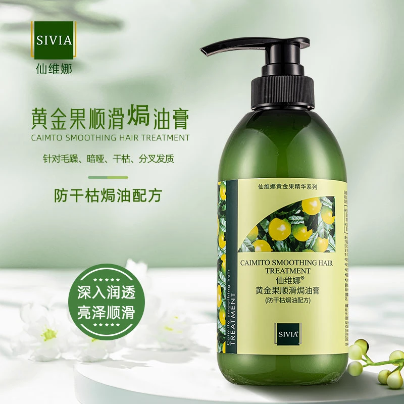 仙维娜黄金果顺滑焗油膏柔顺正品蓬松干枯暗哑分叉毛燥护发素留香