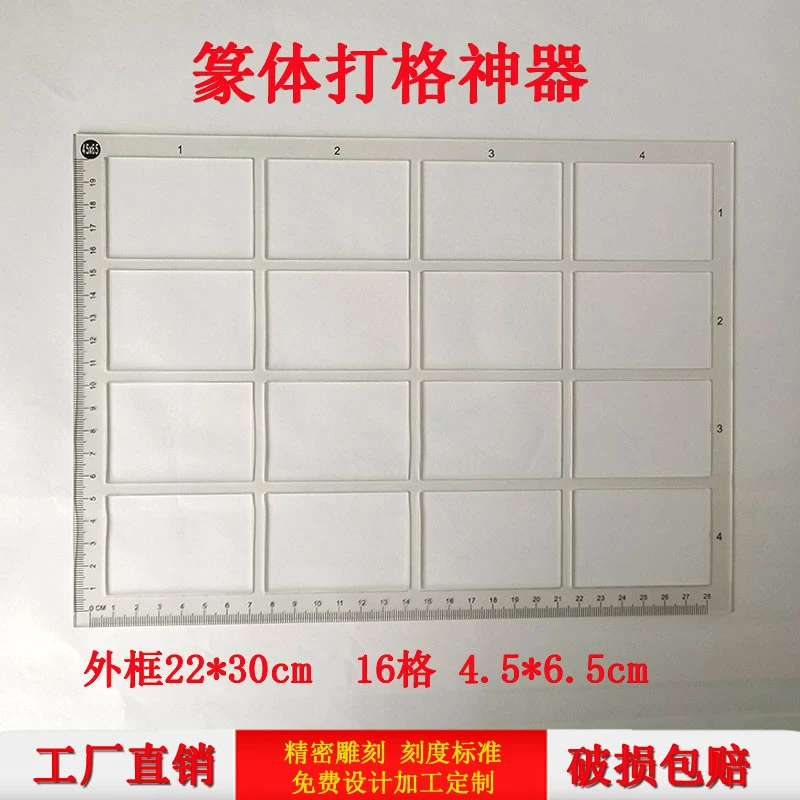 长方形格子打格尺书法篆体隶书毛笔练字打格神器镂空定格框画格子