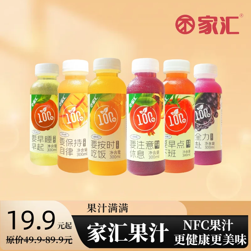 家汇原浆新疆风味果汁苹果汁石榴汁橙汁葡萄汁芒果汁番茄汁健康好