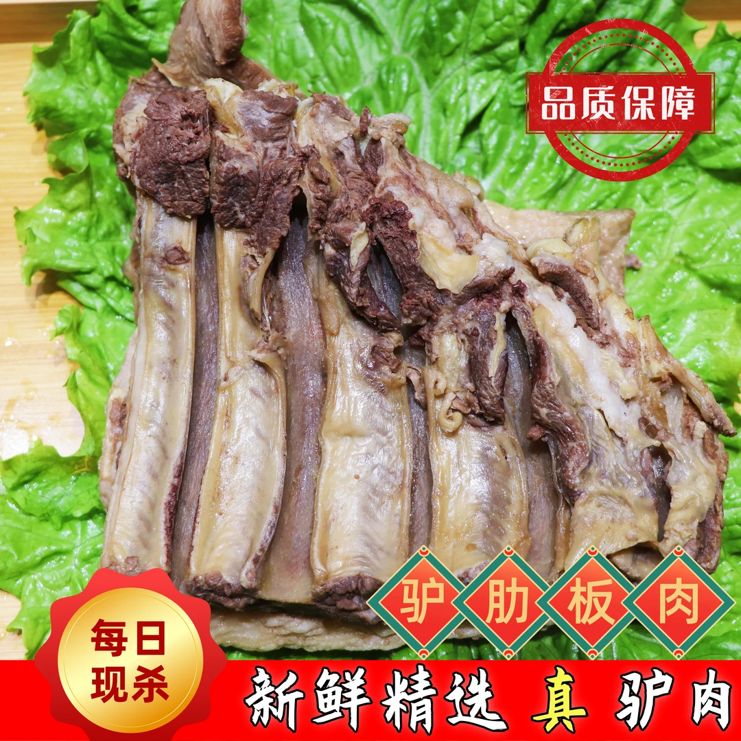 金丝驴驴肉肋扇肉