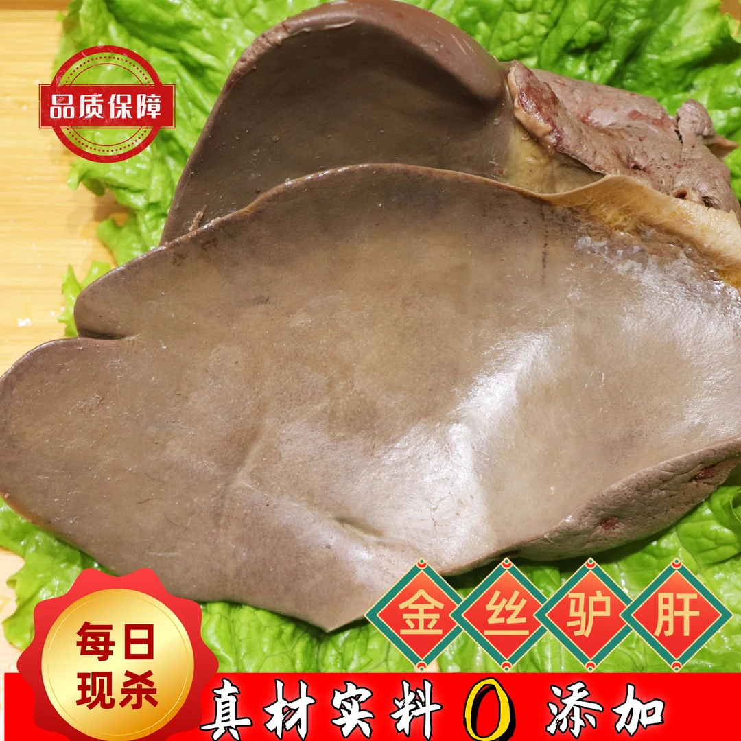 金丝驴 卤香驴肉  驴肝