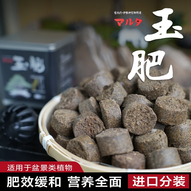 玉肥日本原装进口盆景松柏专用长效有机缓释肥颗粒花肥分装肥料盒