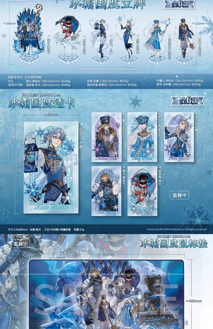 第五人格 冰霜国度主题 吧唧 立牌 透卡 正版 囚徒 隐士 守墓人