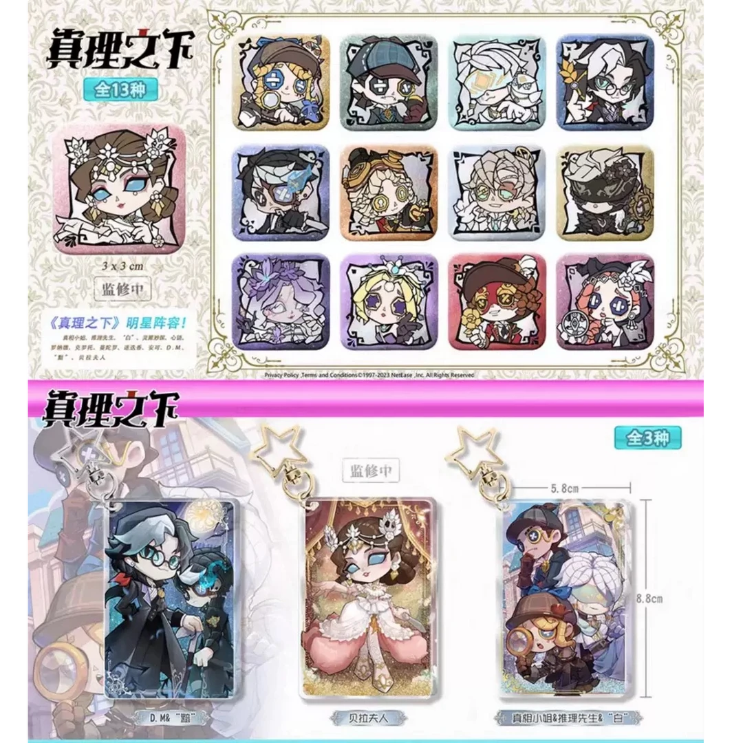 第五人格真理之下迷你吧唧流沙明星挂件正版13种品类