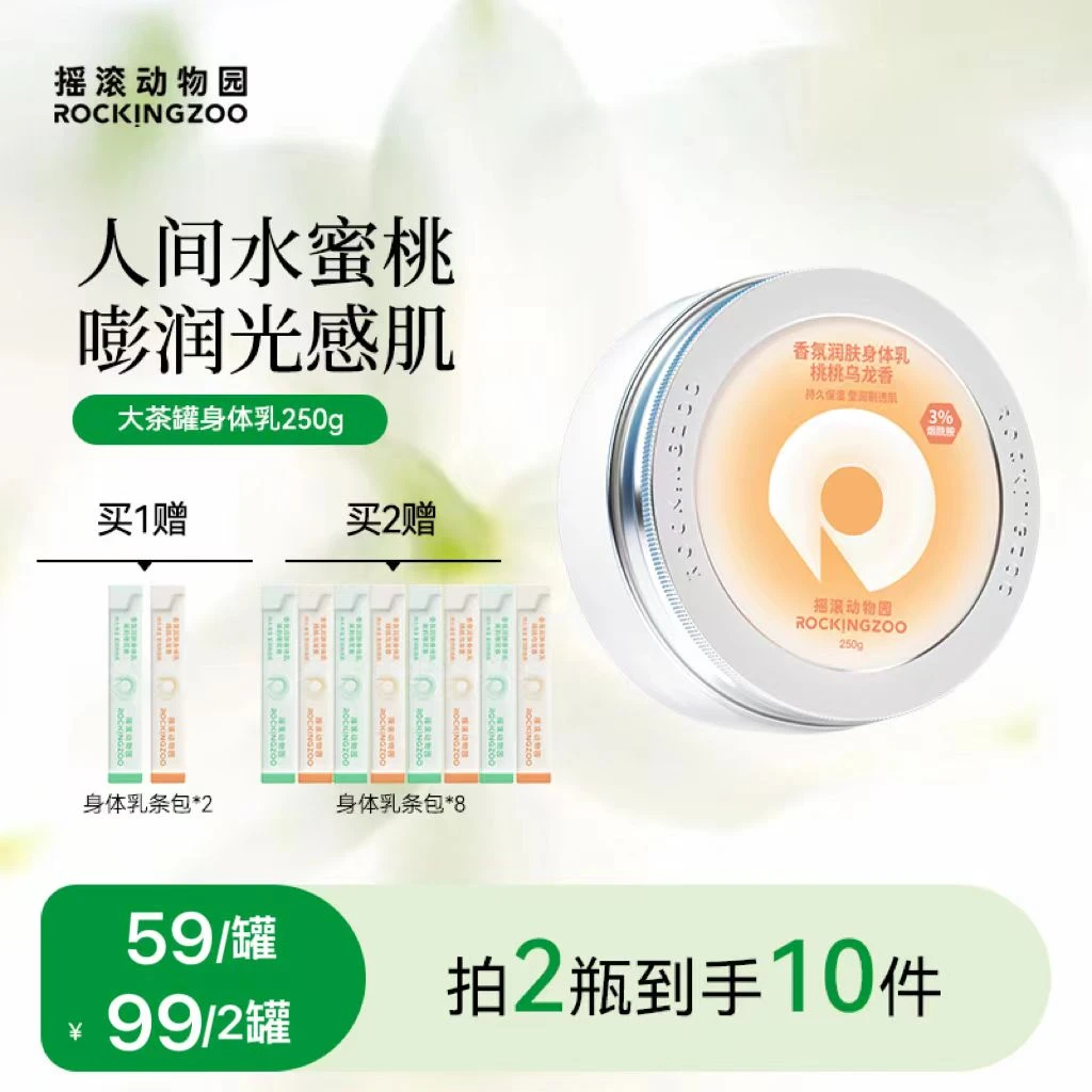 摇滚动物园 升级款大茶罐 嘭嘭润肤身体乳250g  aa