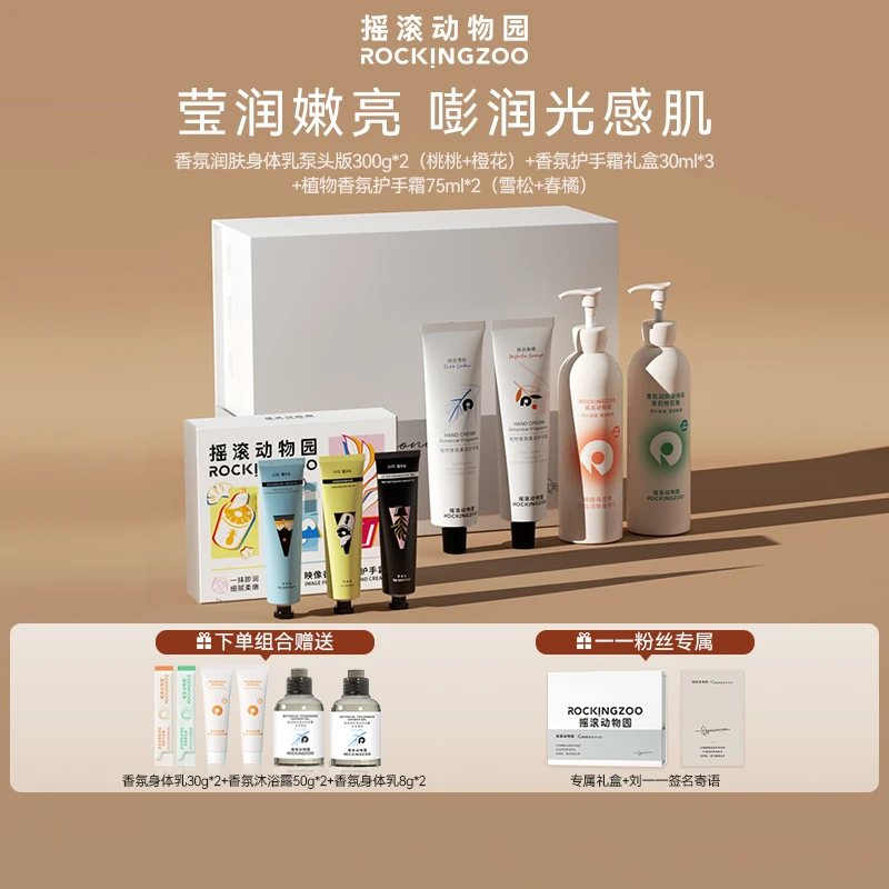 【刘一一专属】摇滚动物园香氛护理组合套装滋润保湿持久留香  A