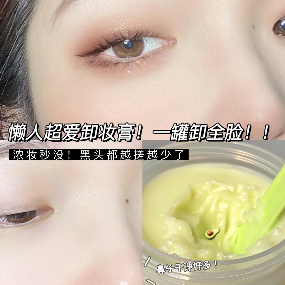 【摇滚动物园】牛油果净透晚安卸妆膏深层清洁脸部温和不刺激 SC