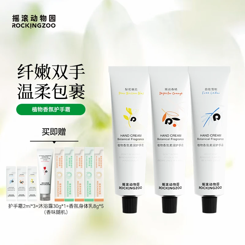 摇滚动物园植物香氛系列护手霜 75ml*3支  aa