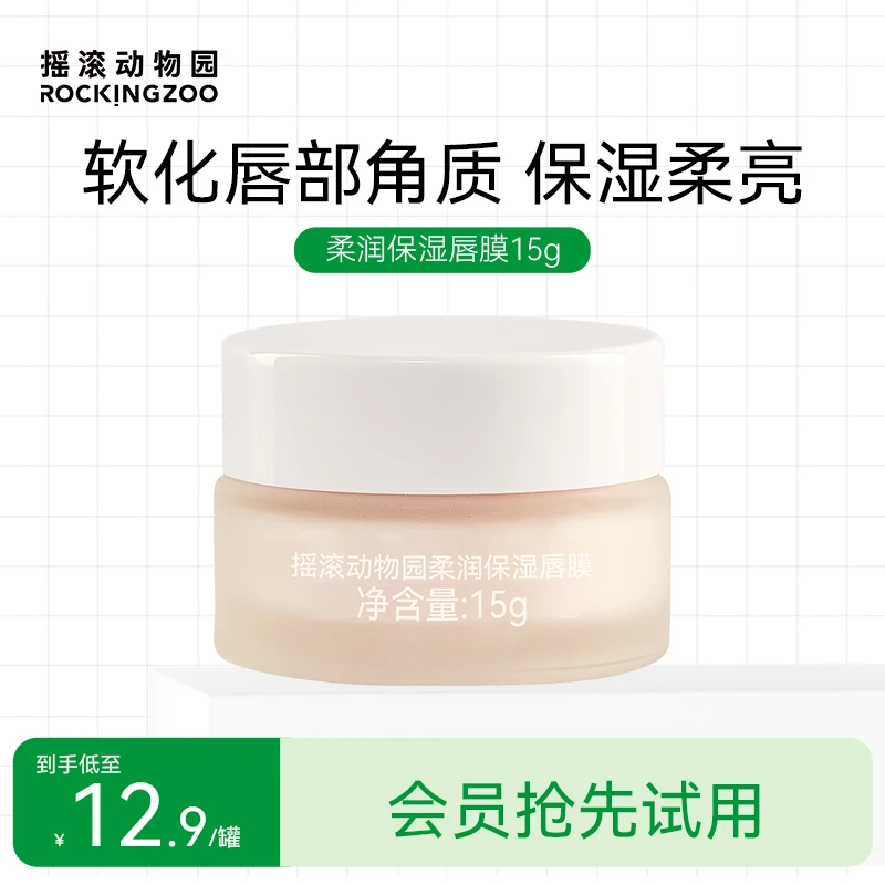 【摇滚动物园】柔润保湿唇膜 15g SC