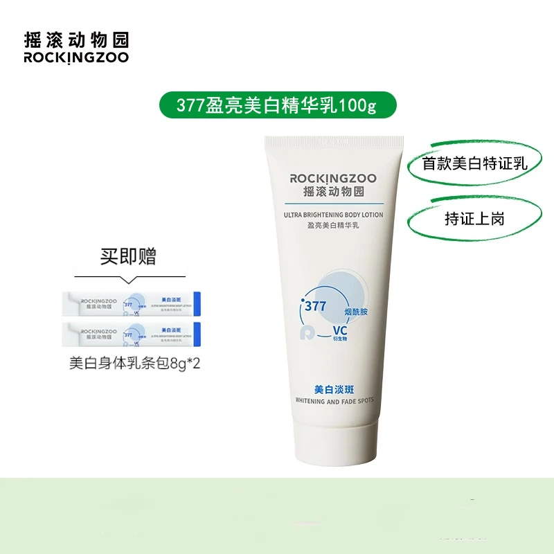 摇滚动物园377盈亮美白身体精华乳100g  A