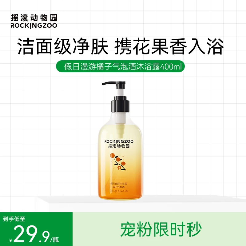 【摇滚动物园】假日漫游沐浴露400ml留香香氛持久润肤护理嫩肤 SC