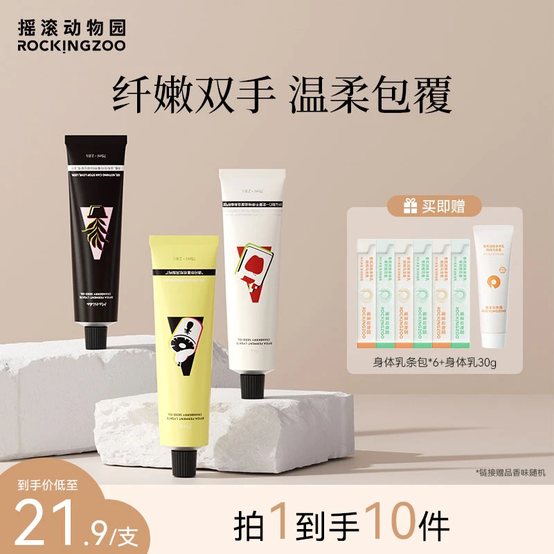 【jiong妍推荐】摇滚动物园护手霜保湿嫩肤持久留香75ml3支装 C