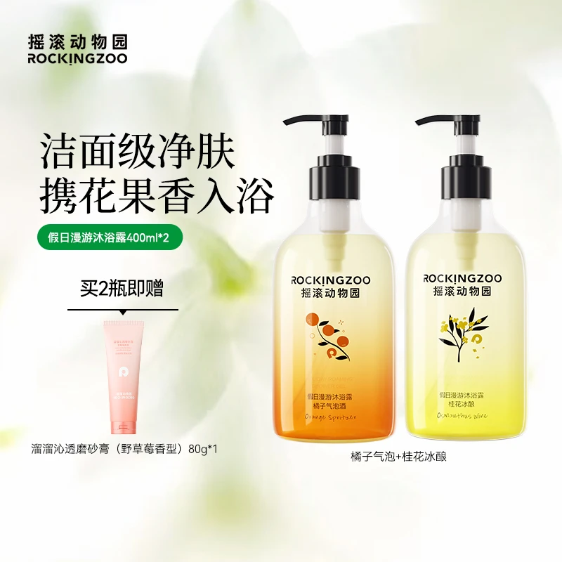摇滚动物园 假日漫游沐浴露400ml留香香氛持久润肤护理嫩肤  A