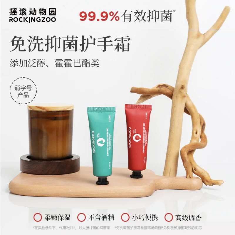 【赠品】摇滚动物园护手凝胶 30g*1 A
