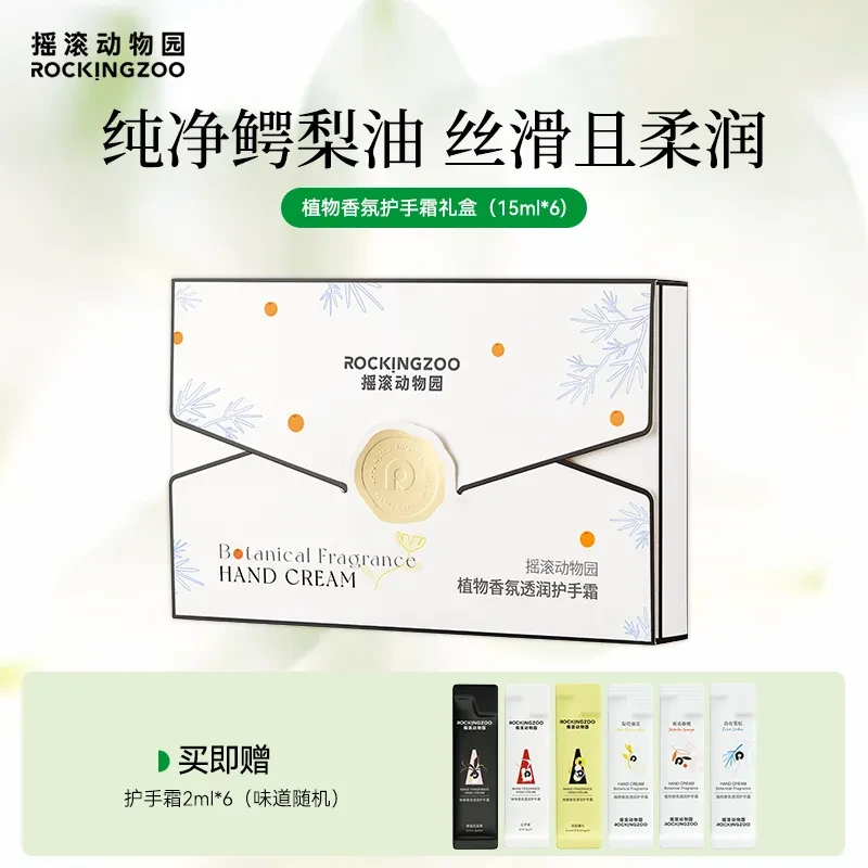 【摇滚动物园】植物香氛透润护手霜组套 A