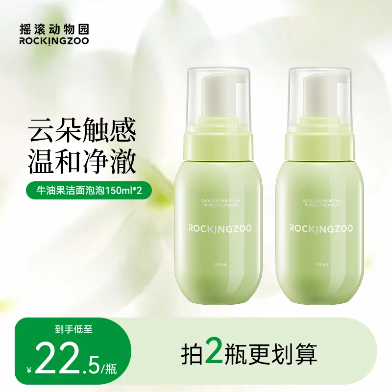 【达人】摇滚动物园牛油果洁面氨基酸保湿洗面奶绵密泡泡150mL B