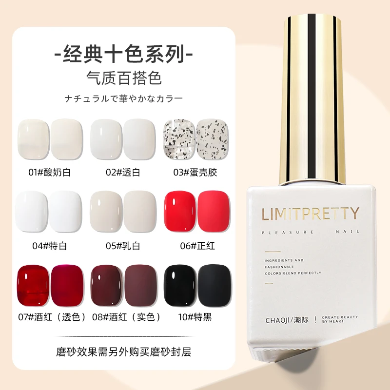 经典美甲颜色光疗指甲油胶新款流行蛋白冰透裸色车厘子红黑色店用