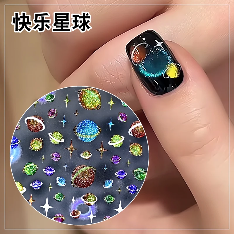 网红爆款快乐星球星河美甲猫眼贴纸爆闪星空梦幻星辰宇宙指甲饰品