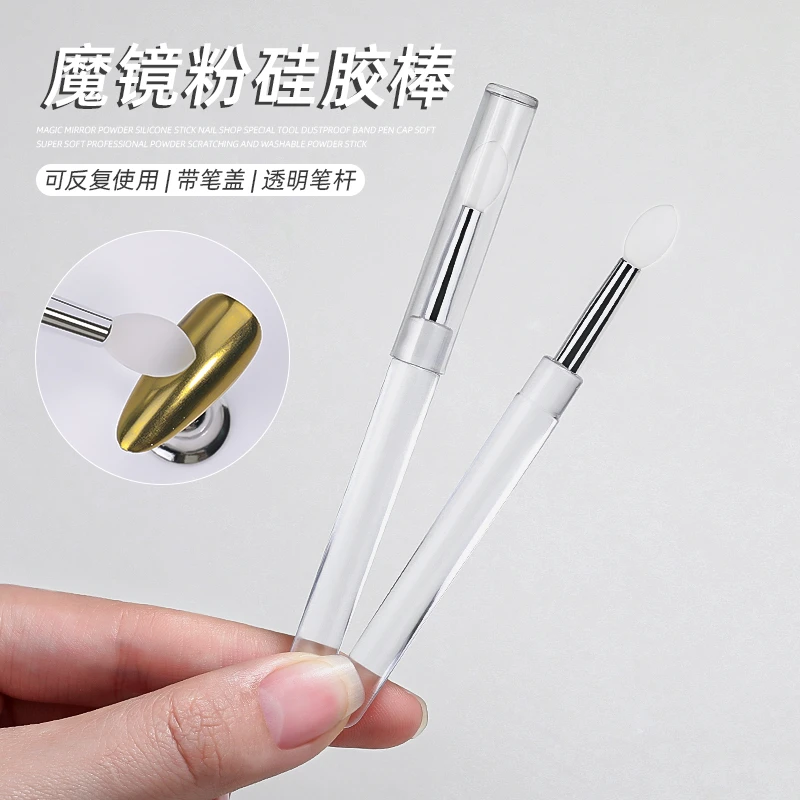 美甲魔镜粉蹭粉硅胶棒极光涂抹棒上粉便捷可反复工具网红新款神器