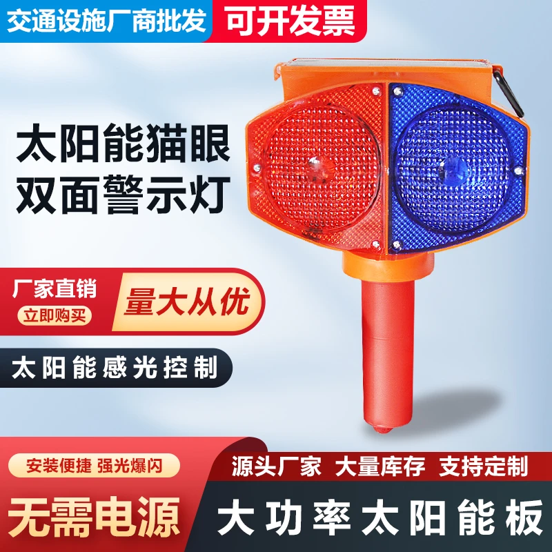 夜间闪烁LED猫眼灯道路施工路锥警示灯太阳能双面护栏路障爆闪灯