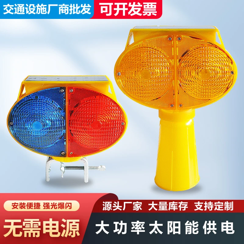 太阳能双面护栏路障爆闪灯夜间闪烁LED猫眼灯道路施工路锥警示灯