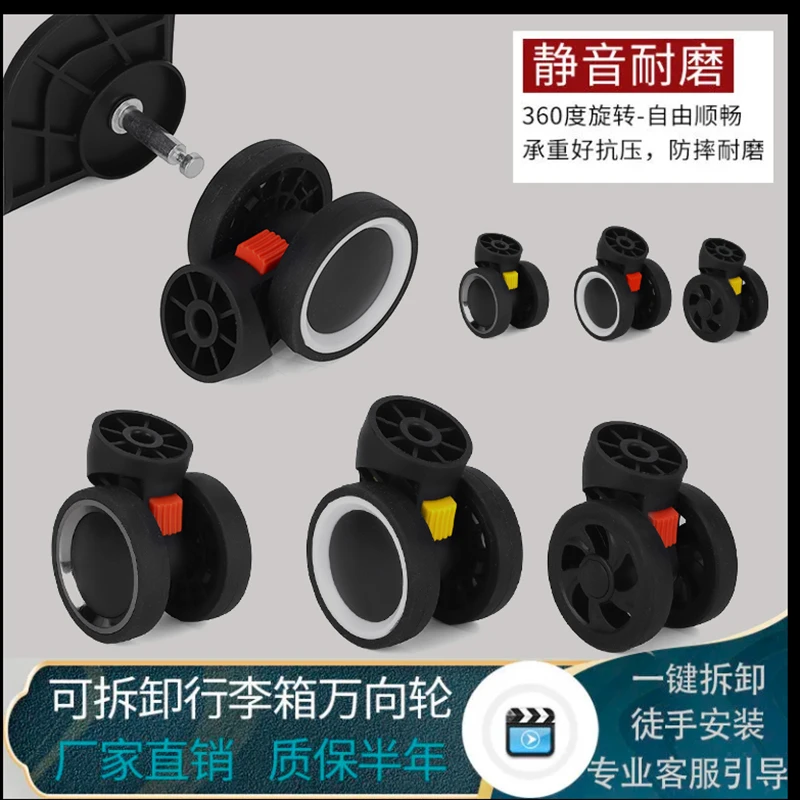 可拆卸行李箱万向轮拉杆箱替换轮子箱包配件维修静音轱辘脚轮滑轮