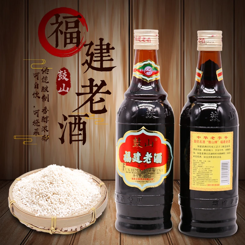 鼓山福建老酒485ml瓶装正品老字号福建老酒商超同款黄酒炒菜调味