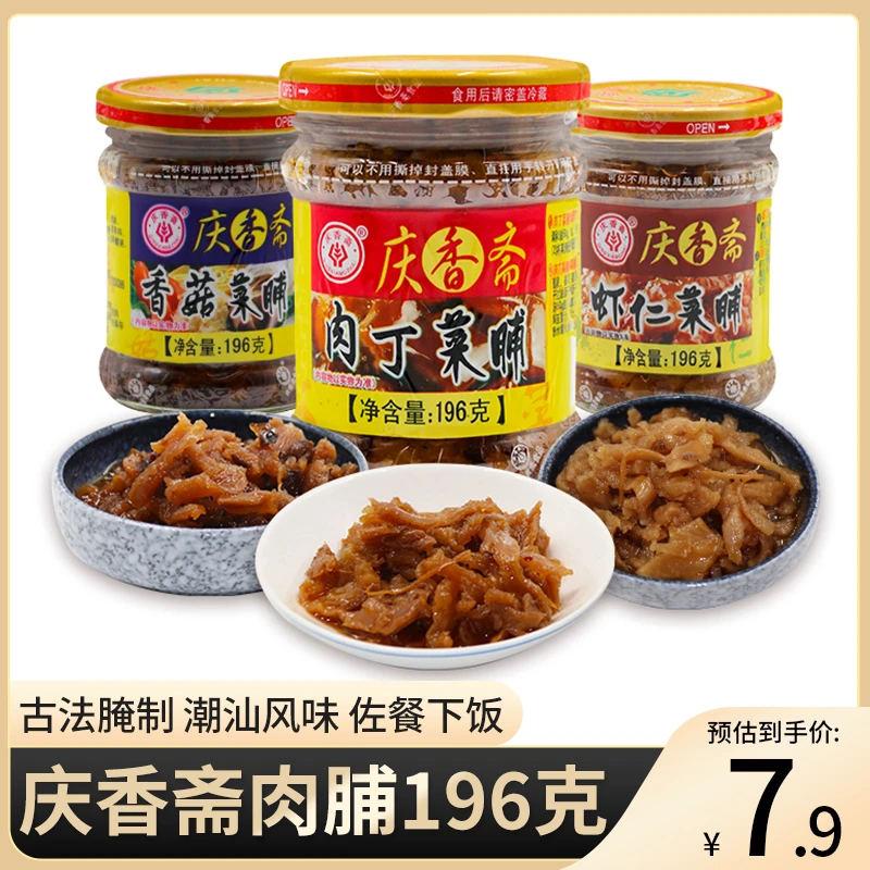 庆香斋菜脯196g肉丁虾仁香菇菜脯下饭佐餐小菜即食香脆酱菜潮汕