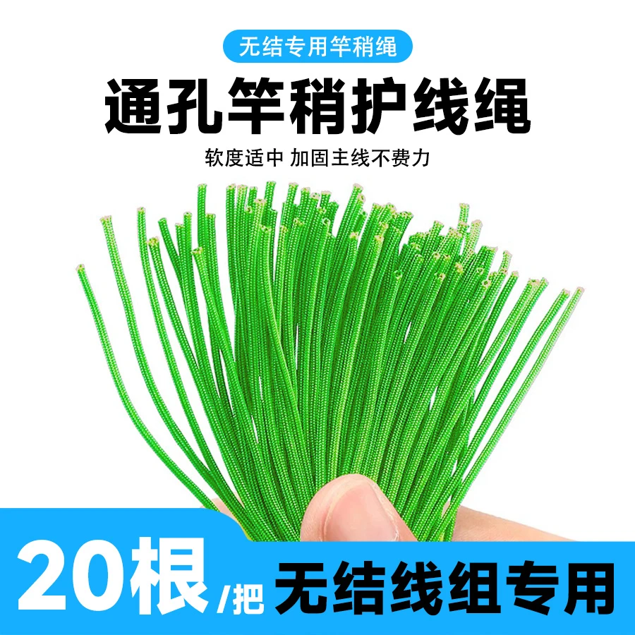 地灵【20根线组护线绳】钓鱼主线护线绳鱼线配件