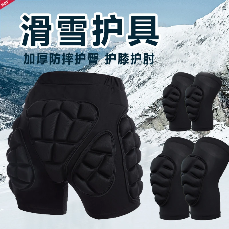 【小扬哥优选】护臀冬季户外滑雪防摔屁垫护膝护肘轮滑溜冰加厚防撞