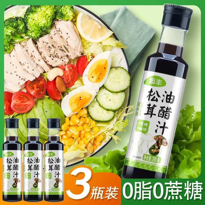松茸油醋汁0脂蔬菜沙拉酱提鲜0蔗糖调味品280g*1瓶