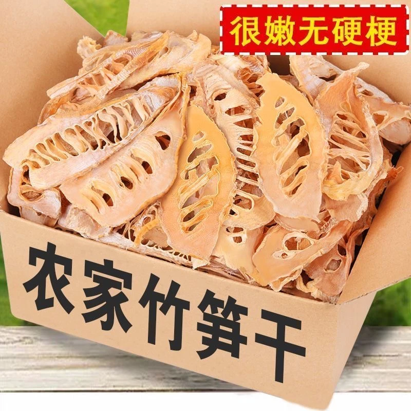 全干型毛竹笋新货笋干干货笋尖干货特产纯农家新货自晒野生春笋干