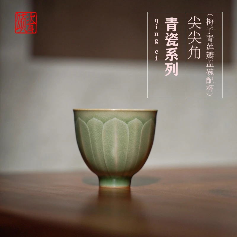 颂瓷非遗龙泉青瓷爱莲说尖尖角莲瓣盖碗复古配杯50ml手工茶杯陶瓷