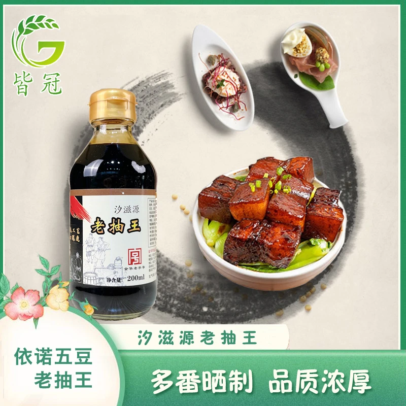 五豆老抽200ml瓶装红烧肉炒菜卤味调料凉拌家用调味品酿造酱油