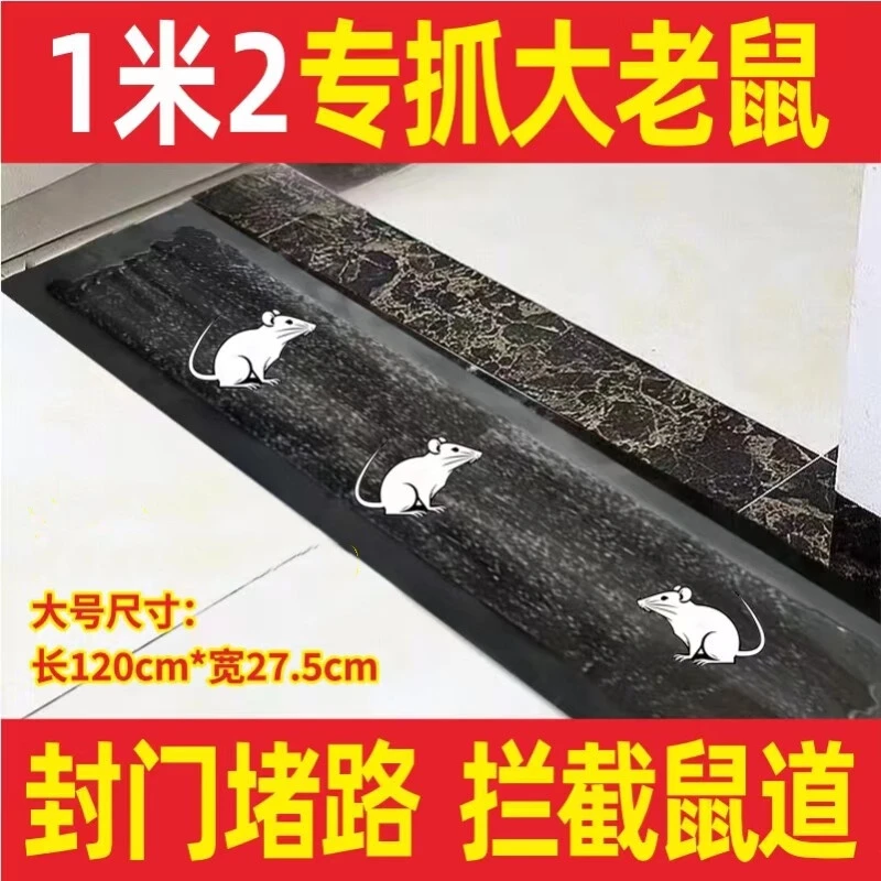 1.2米加强度大老鼠贴粘鼠板灭鼠捕鼠神器黏鼠板魔毯驱鼠器老鼠夹