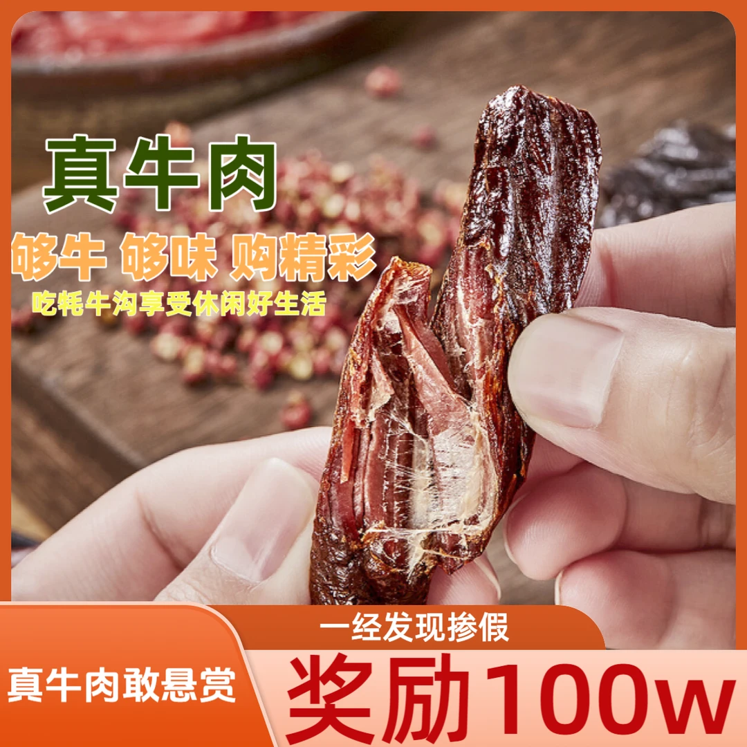 牦牛沟七成干独立包装正宗手撕牛肉干麻辣五香味旅游追剧小零食