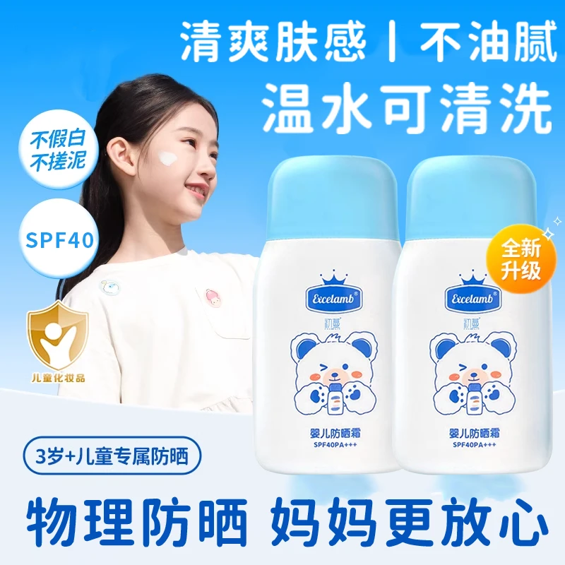 儿童防晒霜喷雾宝宝幼婴儿3-12岁防紫外线物理防晒霜小孩军训专用