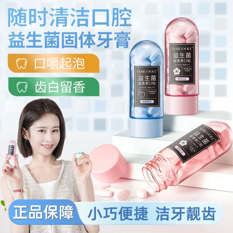 【颖儿同款】益生菌固体牙膏便捷洁牙亮白清新口腔持久留香出行必备